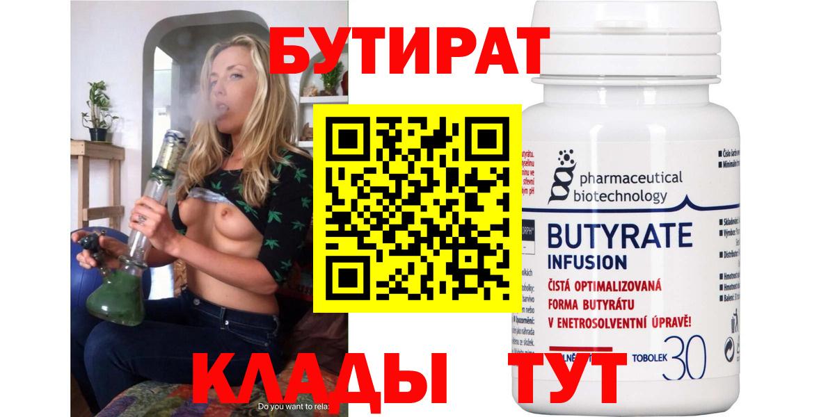 Бутират 1.4BDO Михайловка