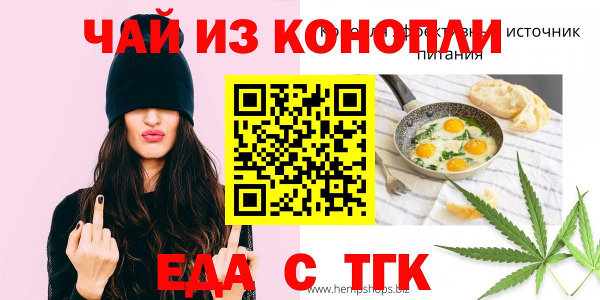 Печенье с ТГК марихуана  Вход с VPN  Михайловка 