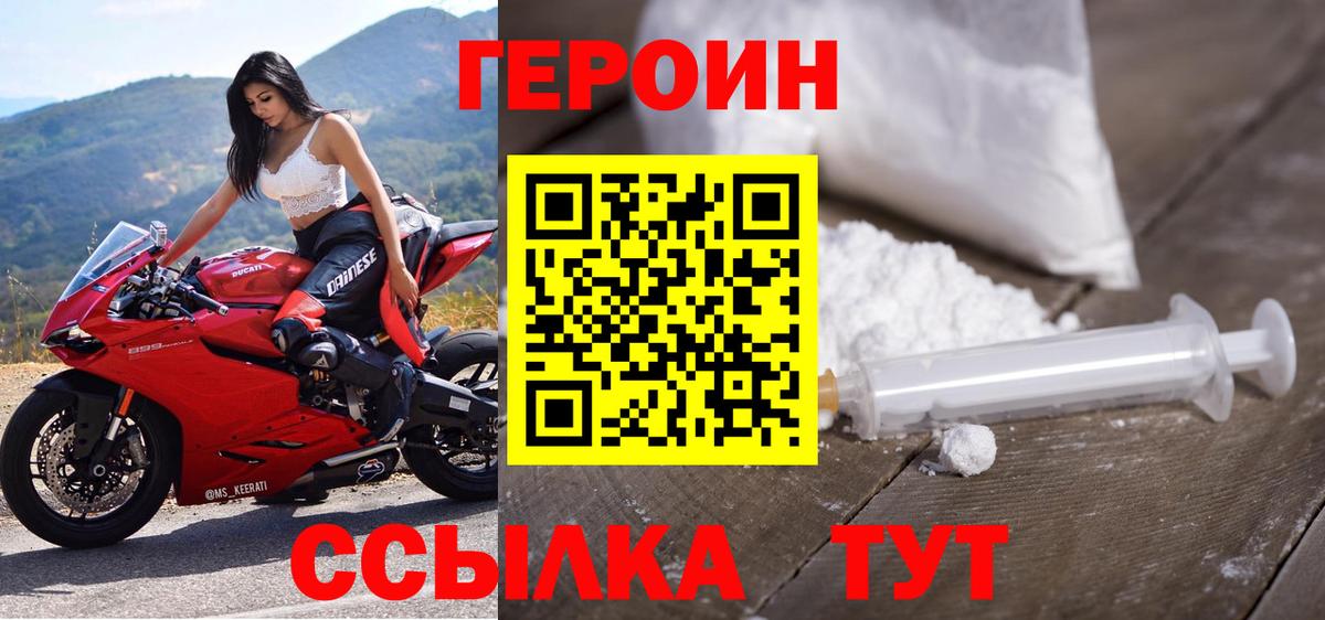 ГЕРОИН хмурый Михайловка