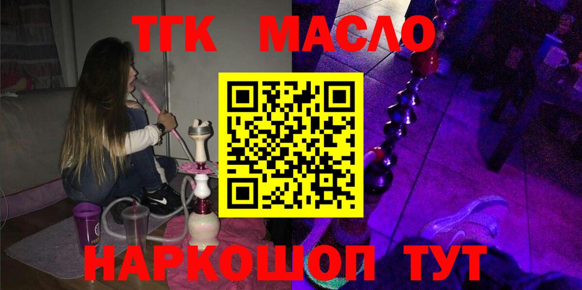 ТГК вейп с тгк  Дистиллят ТГК концентрат  Вход с VPN  Михайловка 